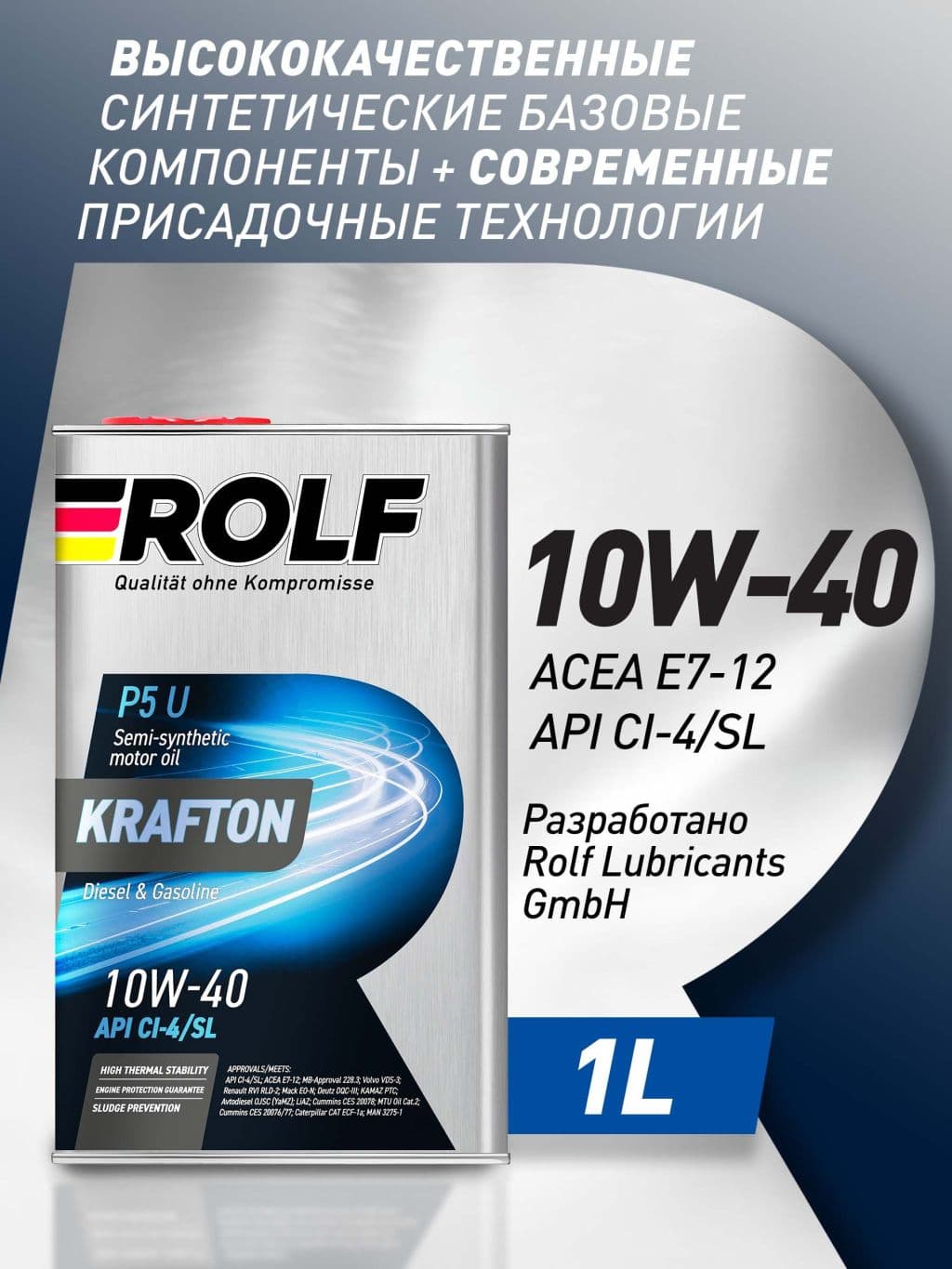 ROLF 10W-40 Масло моторное, Полусинтетическое, 1 л