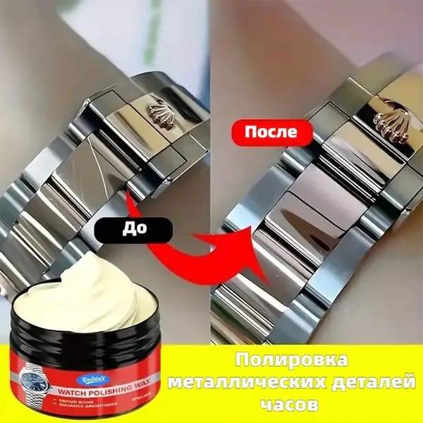Паста для полировки часов и металлических изделий, средство для удаления мелких царапин