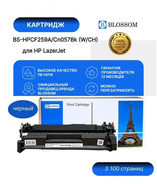 Картридж HP CF259A/Cn057Bk (W/CH) для LJ M304/404/MFPM428/Canon LBP 220/223, Bk, 3,1K, Blossom