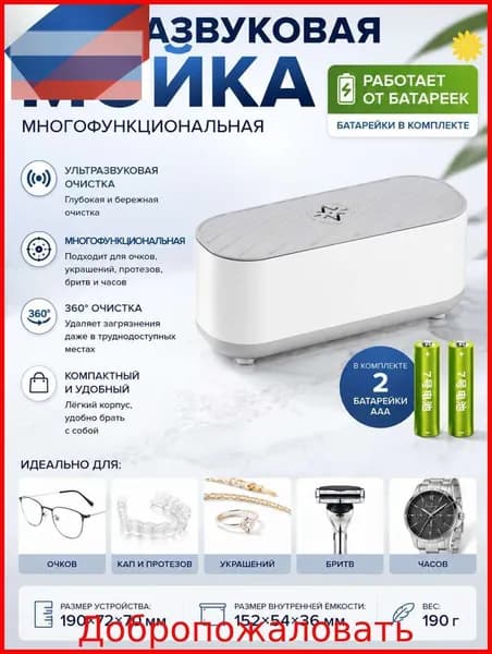 Ультразвуковая чистка