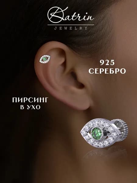 KATRIN JEWELRY Моносерьга серебро 925, пирсинг