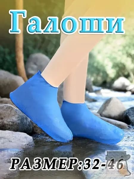 Галоши