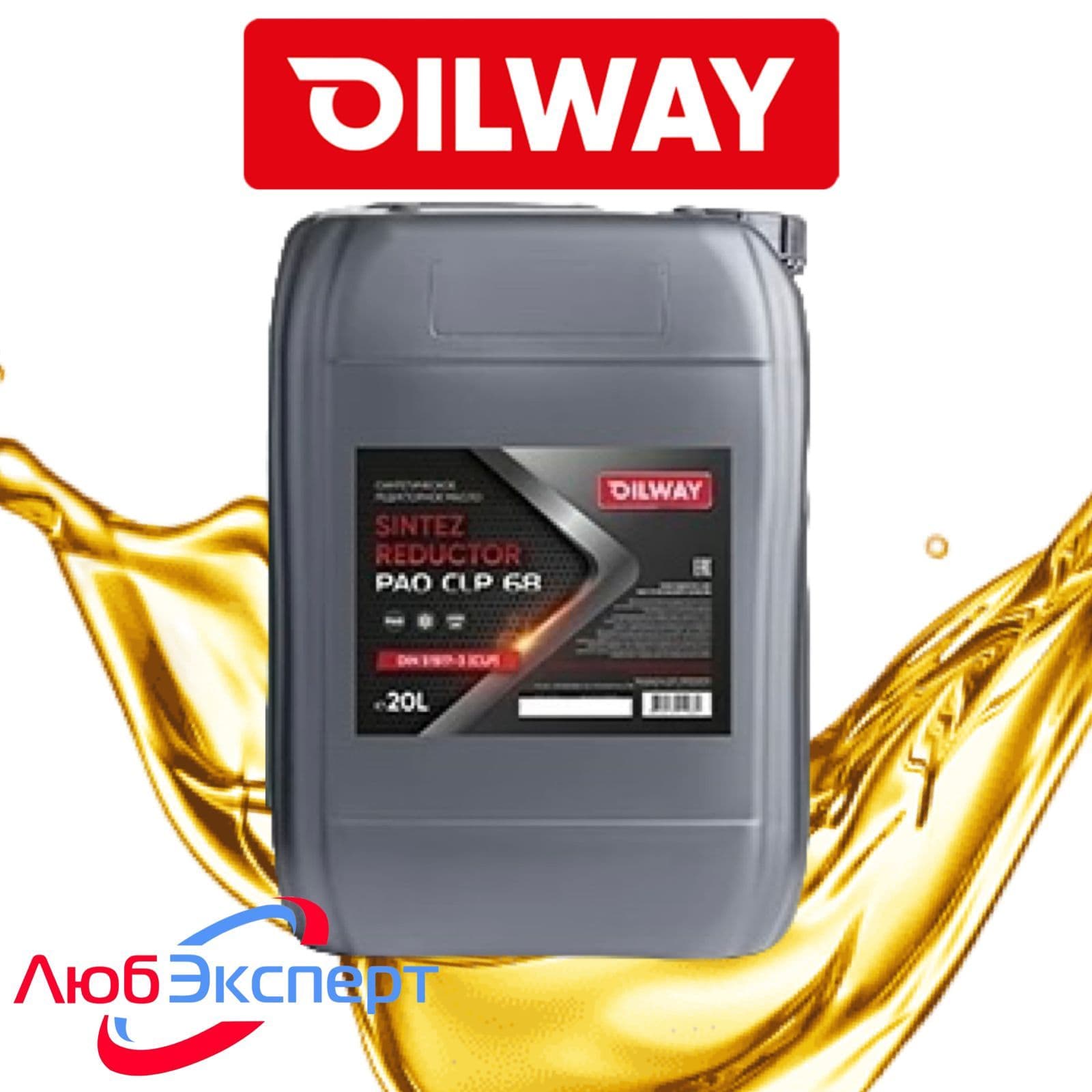 OILWAY SINTEZ REDUCTOR PАО СLP 68 (20 л) масло редукторное
