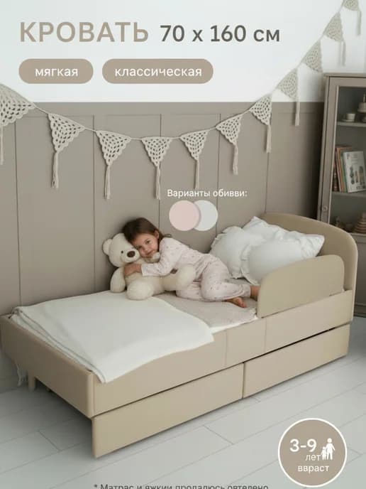 Кровать детская мягкая с бортиком