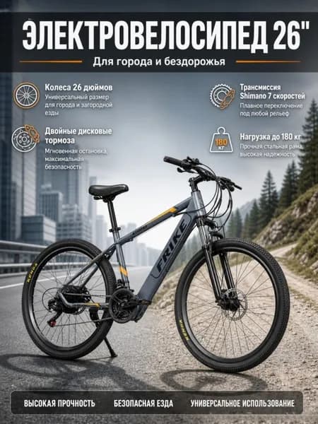 Электровелосипед 2026, 400 Вт