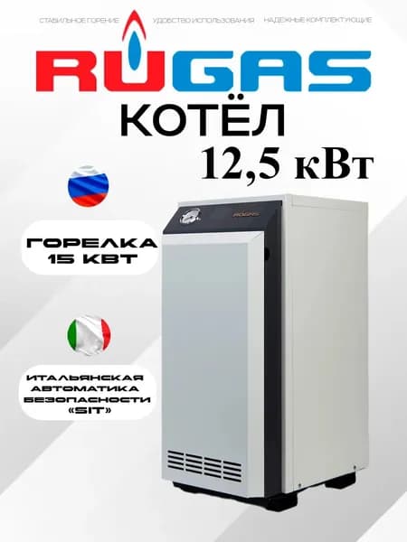 Котел стальной газовый RUGAS КСГ 12.5 кВт с УГ 15 кВт EUROSIT 630