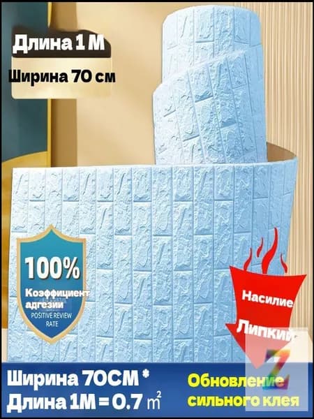 Стеновая панель Панели самоклеющиеся для стен плитка 70 смx1м, мягкие, 3д, пвх, декоративные