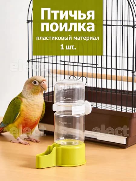 Автоматический кормушка, многоразовый дозатор воды для птиц, поилка для попугаев