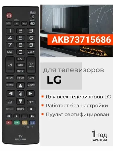 Пульт AKB73715686 для телевизора LG