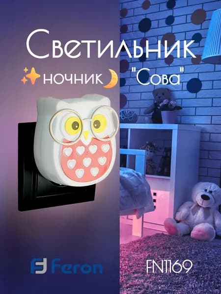 Ночник "Сова" белый FN1169 3LED 0,5W 220V Feron 52023