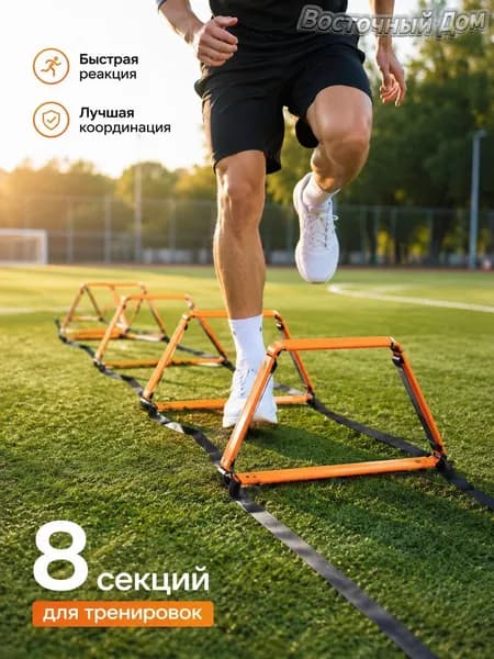 Спортивная координационная лестница