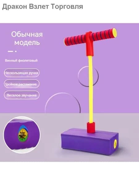 Прыгалка-погостик