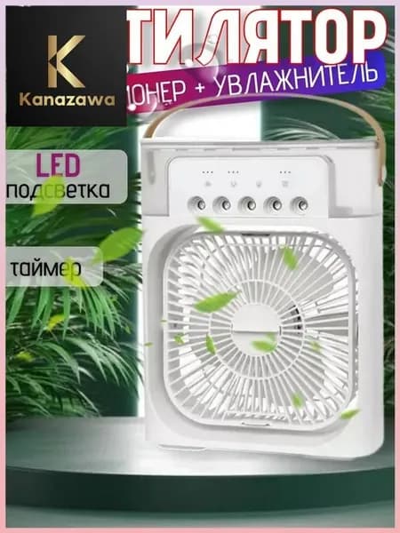 Вентилятор настольный с функцией кондиционера