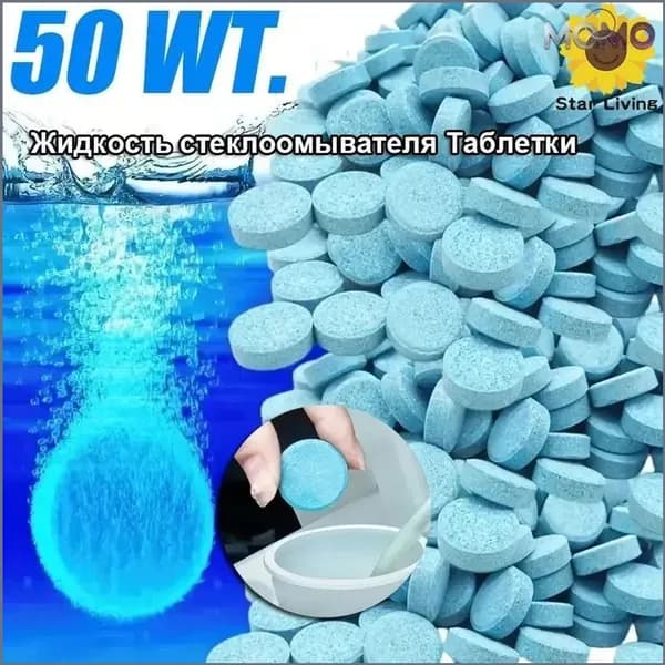 Жидкость стеклоомывателя Таблетки, 50 л, 50 шт.