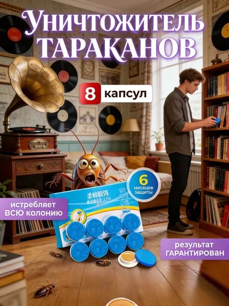 Средство от тараканов эффективное без запаха, отрава от тараканов порошок