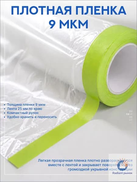 Пленка с зеленой лентой 10 237 (180см*20м)