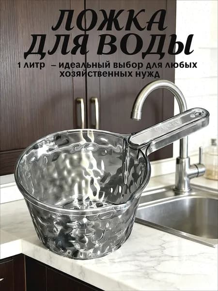 Ковш хозяйственный