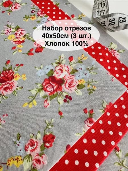 Ткань для шитья и рукоделия