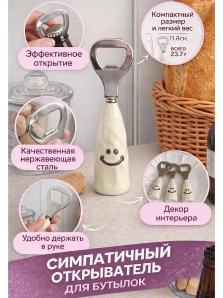 Открывалка 7.5 см abs пластик 1 шт бежевый