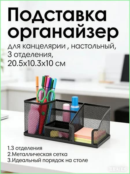 Угловой органайзер для стола с сеткой скрепок, сетчатый , 3 в 1 металлический держатель ручек, офисные принадлежности