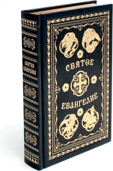 Святое Евангелие с выделенными словами Спасителя красным цветом (кожа, золот.тиснение)(синий)