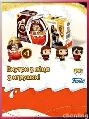 Эксклюзивный набор Киндер Джой Гарри Поттер 1 по 20 гр