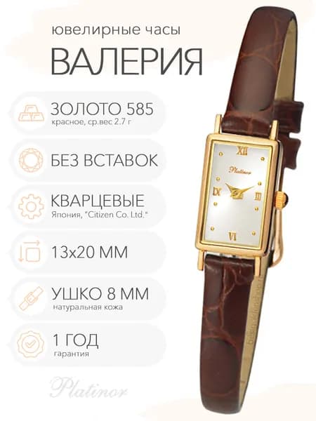 Женские золотые часы Platinor Валерия, арт. 200230.216