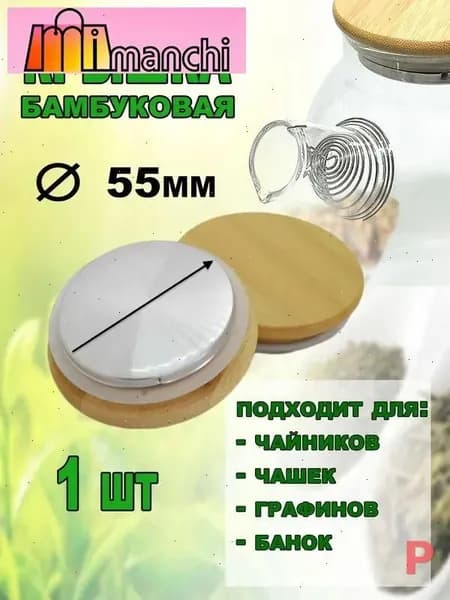 Крышка 7 см 1 шт
