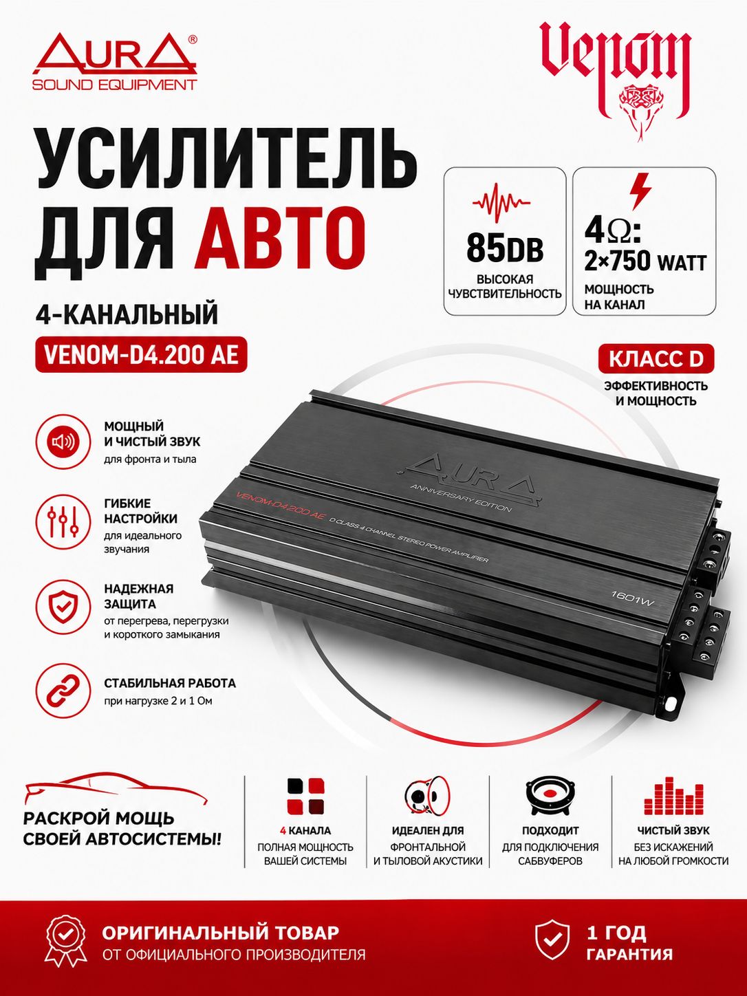 4-канальный усилитель мощности AurA VENOM-D4.200 AE, 1600W, Class D, усилитель для автозвука и акустики