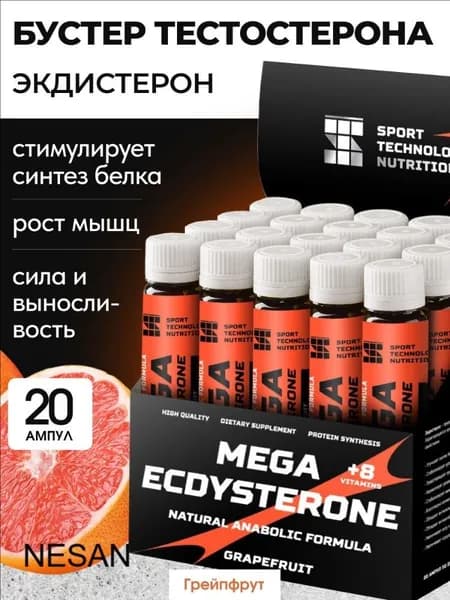 "Mega Ecdycterone" Экдистерон 500 мг, грейпфрут, 25 мл х 20 шт бустер тестостерона, витамины / аминокислоты для мужчин, тестобустер, спортивное питание