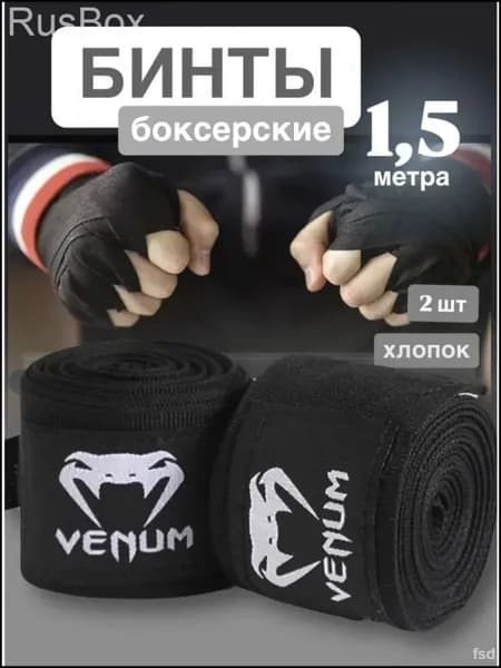 Бинты боксерские