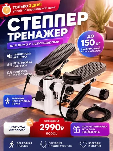 степпер тренажер для дома для ног и ягодиц для ходьбы с эспандерами