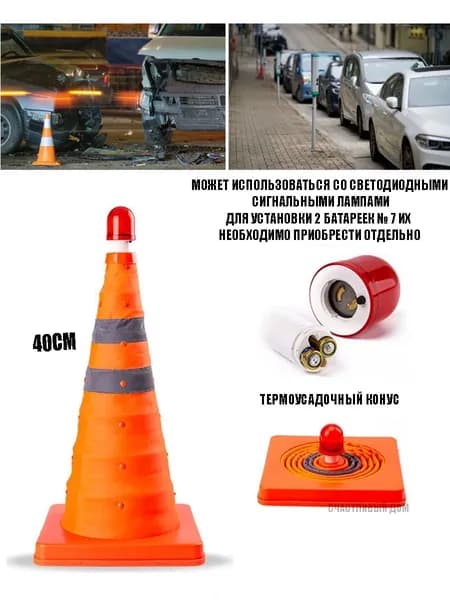 Конус безопасности дорожного движения