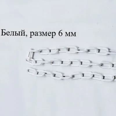 Сигнальная оградительная цепь пластиковая , длина 10 м, для ограждения дорожных столбиков и конусов