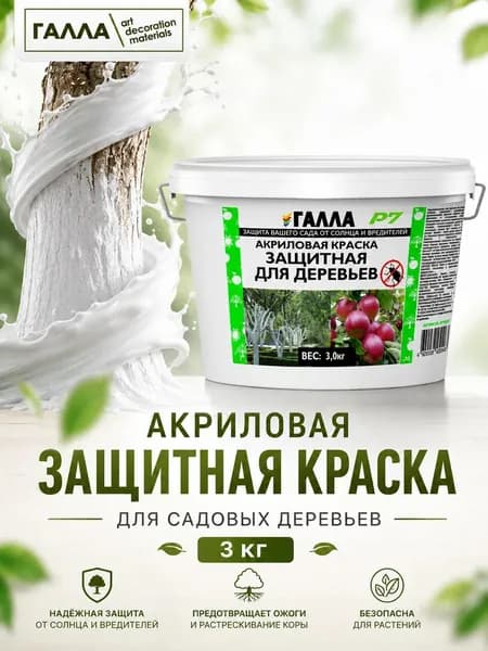 ГАЛЛА Краска Быстросохнущая, до 60°, Акриловая, Водно-дисперсионная, Матовое покрытие, 2.3 л, 3 кг, белый