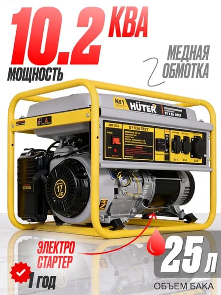 Генератор бензиновый, HUTER DY 9,5LX / бензиновый генератор