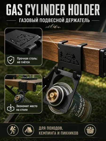 Держатель для газового баллона для кемпинга, подвесной крючок для походной плиты, органайзер для туристического стола, стальной крепеж для снаряжения