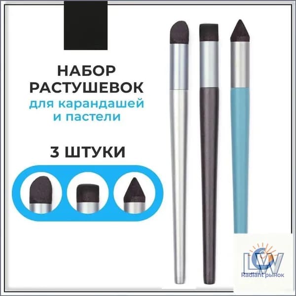 Набор растушевок для карандашей и пастели Малевичъ, 3 шт-LW