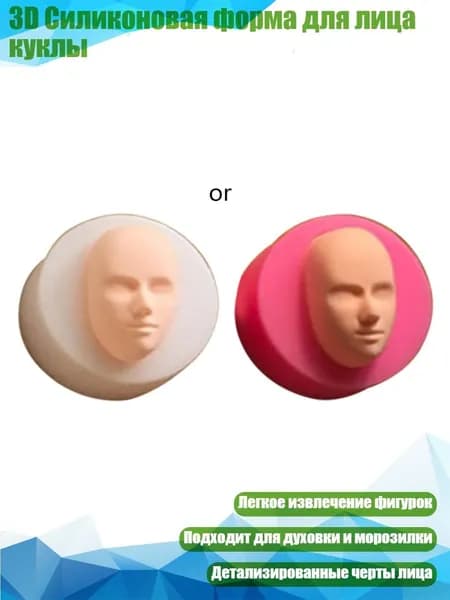 3D Силиконовая форма для лица куклы, - 10
