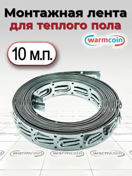 Монтажная лента для кабельных теплых полов 10 м.п.