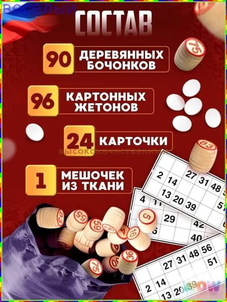Настольная игра Русское лото с деревянными бочонками