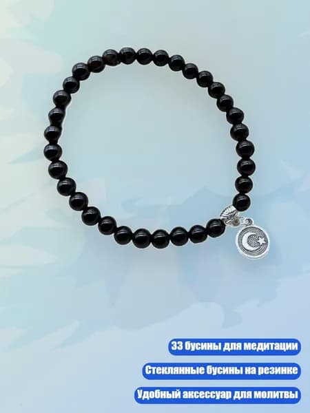 Эластичный браслет-тасбих 33 бусины, Черный