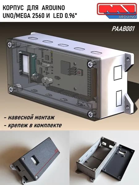Корпус для Ардуино (ARDUINO UNO/Mega 2560) и OLED 0.96"