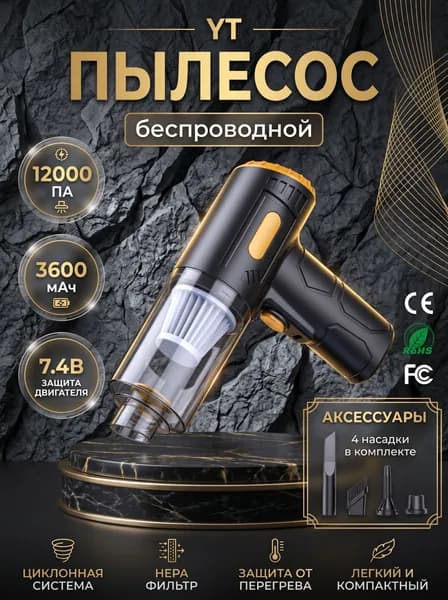 Беспроводной автомобильный пылесос 4-в-1, мощность 12000 Па, аккумулятор 3600 мАч, для сухой и влажной уборки