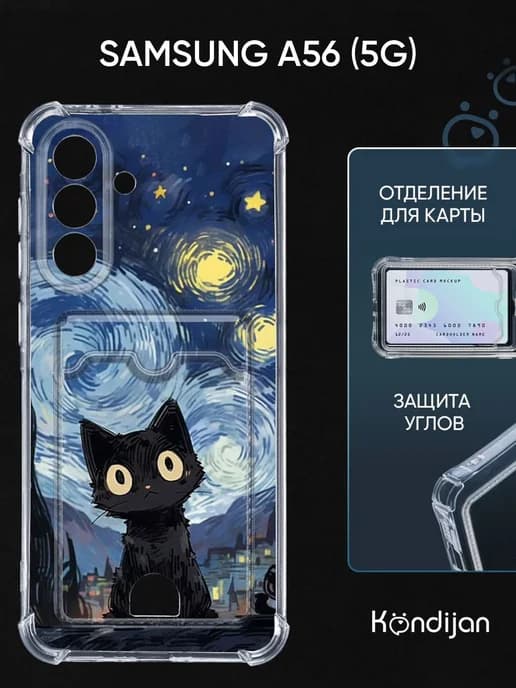 Чехол на Samsung A56 5G, Самсунг А56 с картой