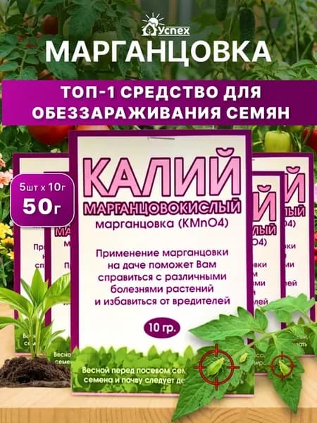 Марганцовка для растений 50гр