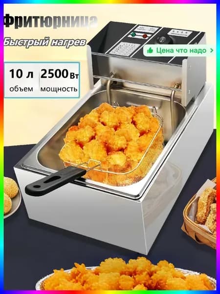 Фритюрница электрическая 2500 Вт, нержавеющая сталь, 60-200 C, автоматическое поддержание температуры, серебристая
