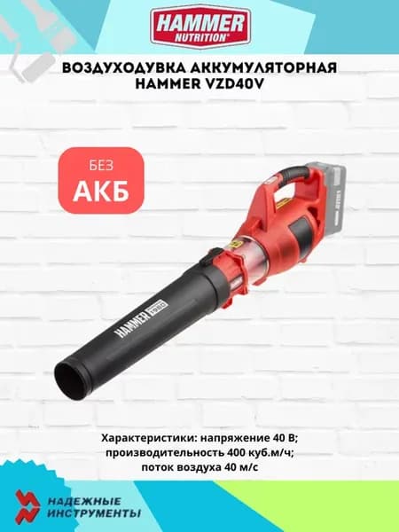 Воздуходувка аккумуляторная VZD40V