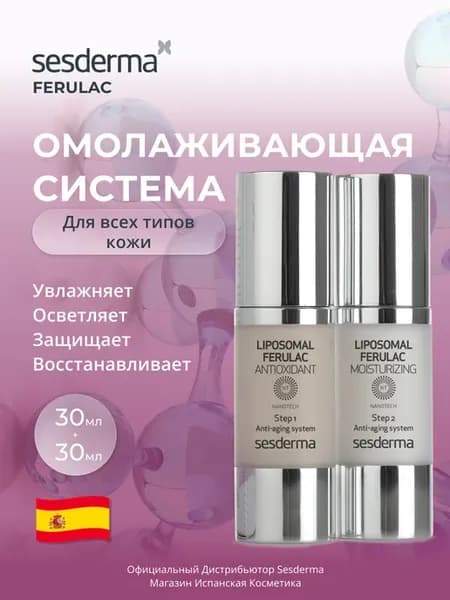 FERULAC Система антивозрастная, липосомальная, 30 мл + 30 мл