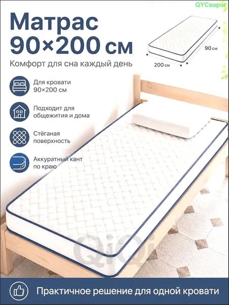 Матрас, Беспружинный, 90х200 см